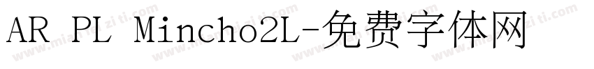 AR PL Mincho2L字体转换